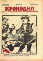 Обложка для Крокодил, 1925 , № 15.pdf